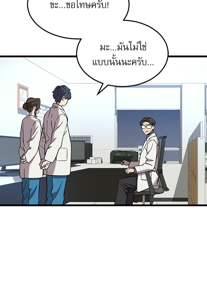 หมออินเทิร์นผู้หยั่งรู้ - หน้า 38