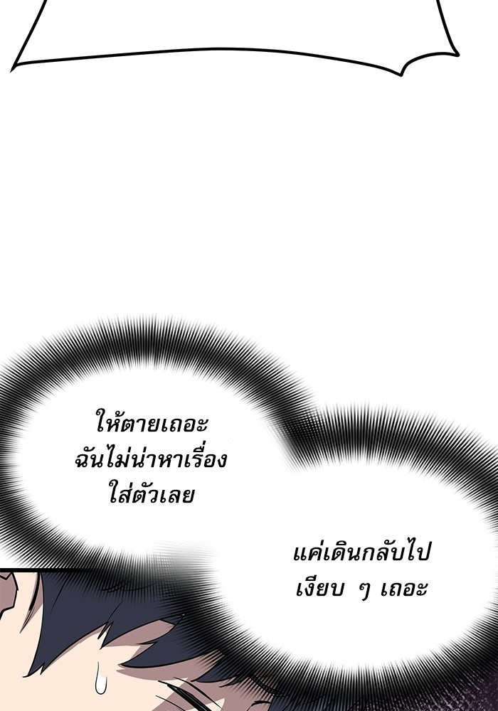 หมออินเทิร์นผู้หยั่งรู้ - หน้า 47
