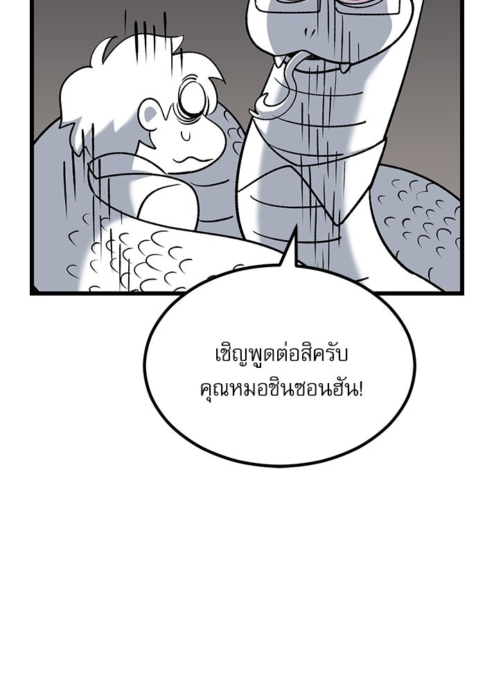 หมออินเทิร์นผู้หยั่งรู้ - หน้า 55