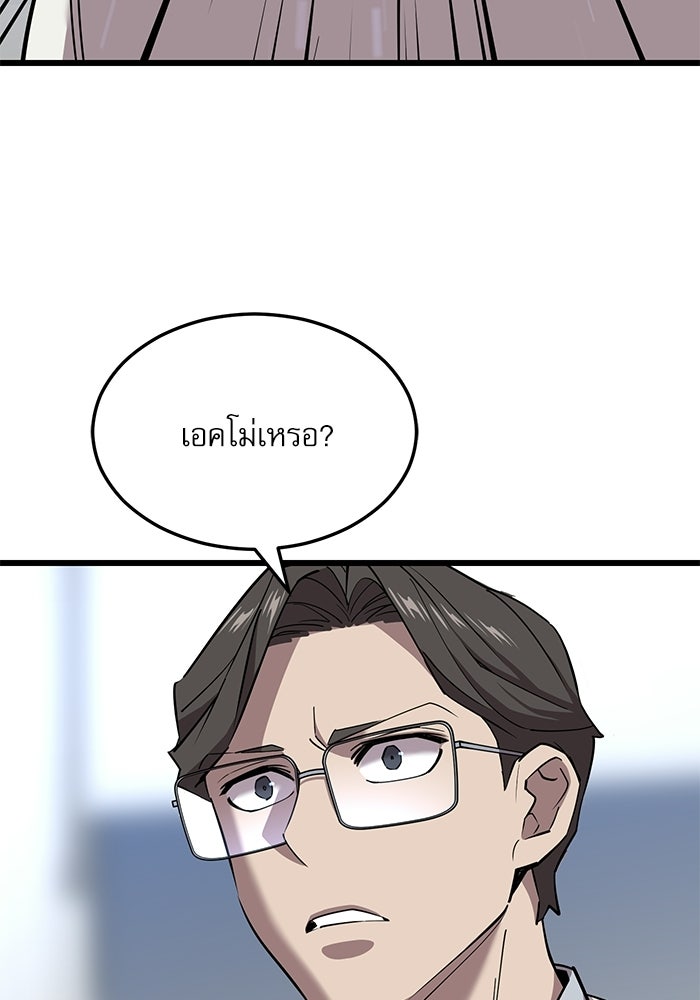 หมออินเทิร์นผู้หยั่งรู้ - หน้า 59