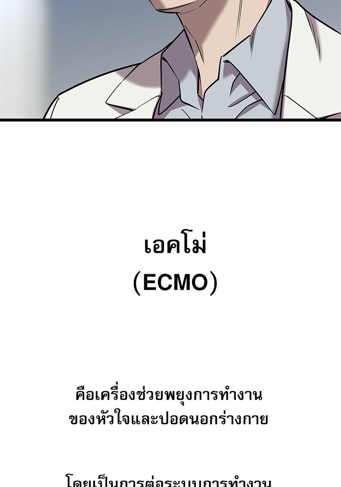 หมออินเทิร์นผู้หยั่งรู้ - หน้า 60
