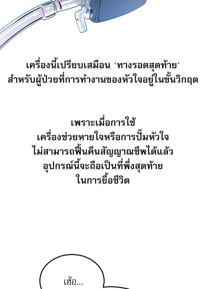 หมออินเทิร์นผู้หยั่งรู้ - หน้า 62