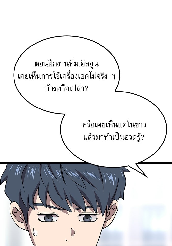 หมออินเทิร์นผู้หยั่งรู้ - หน้า 64