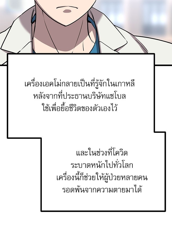 หมออินเทิร์นผู้หยั่งรู้ - หน้า 65