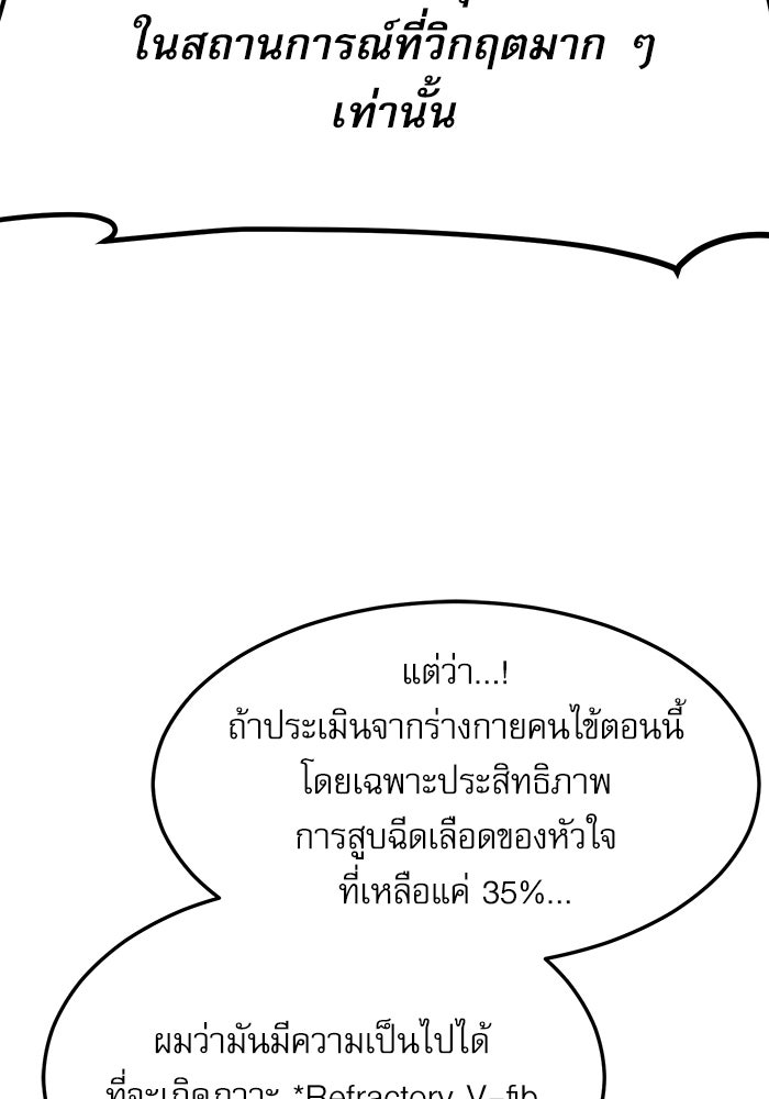 หมออินเทิร์นผู้หยั่งรู้ - หน้า 68