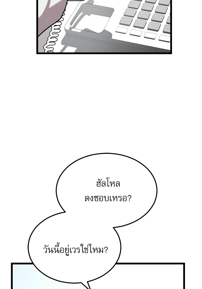 หมออินเทิร์นผู้หยั่งรู้ - หน้า 80