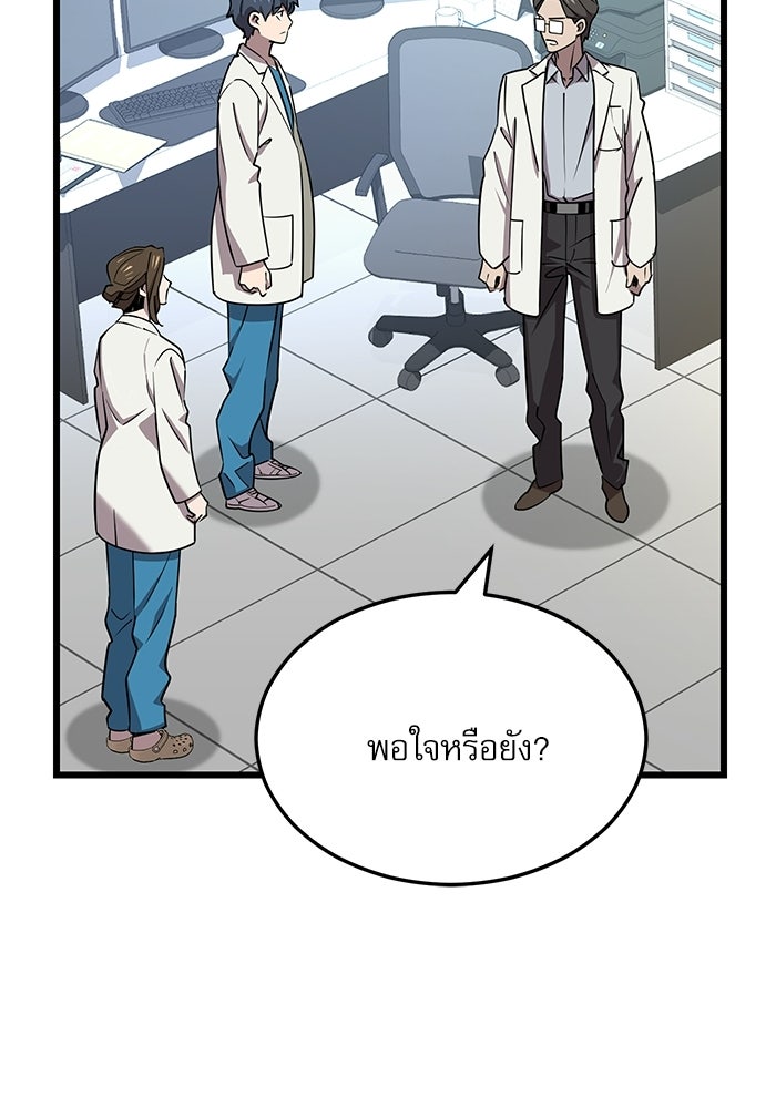 หมออินเทิร์นผู้หยั่งรู้ - หน้า 86