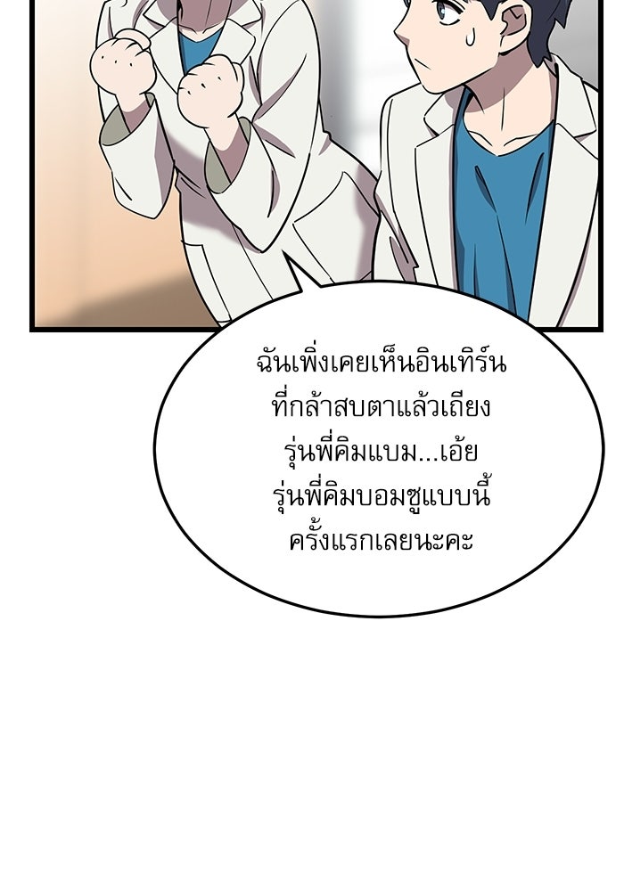 หมออินเทิร์นผู้หยั่งรู้ - หน้า 95