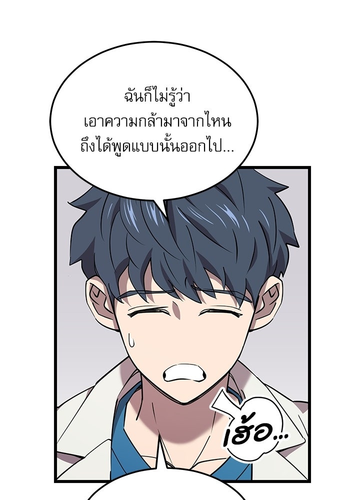 หมออินเทิร์นผู้หยั่งรู้ - หน้า 96