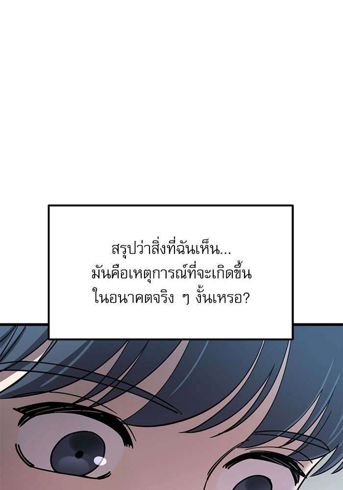 หมออินเทิร์นผู้หยั่งรู้ - หน้า 102
