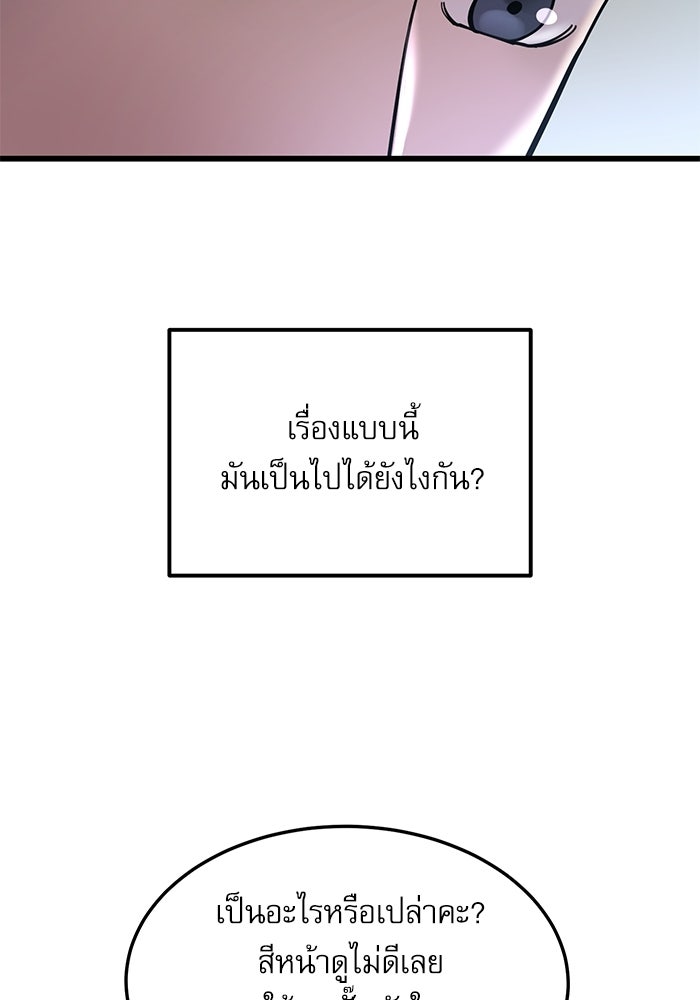 หมออินเทิร์นผู้หยั่งรู้ - หน้า 103