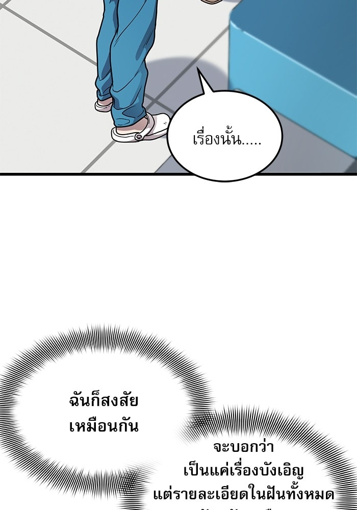 หมออินเทิร์นผู้หยั่งรู้ - หน้า 108