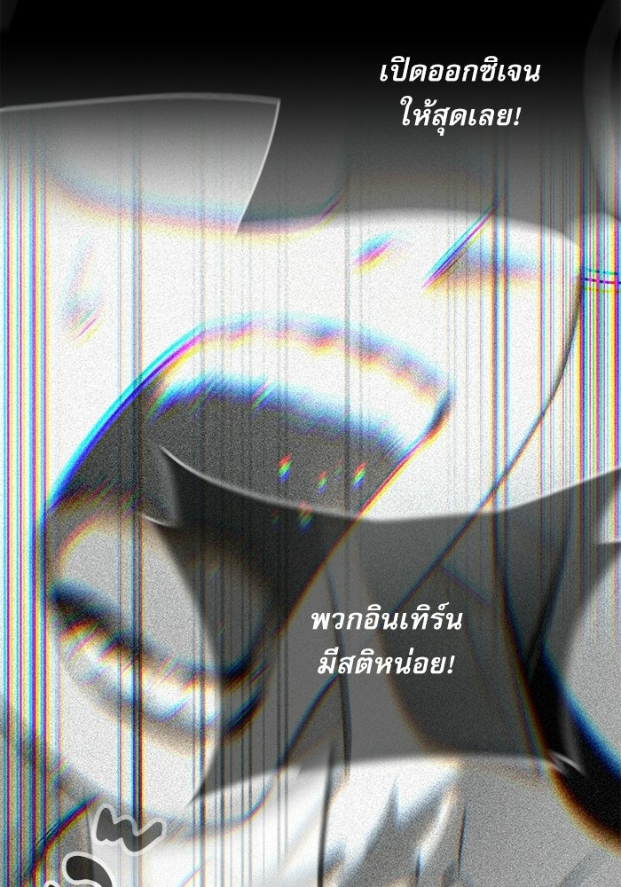หมออินเทิร์นผู้หยั่งรู้ - หน้า 11