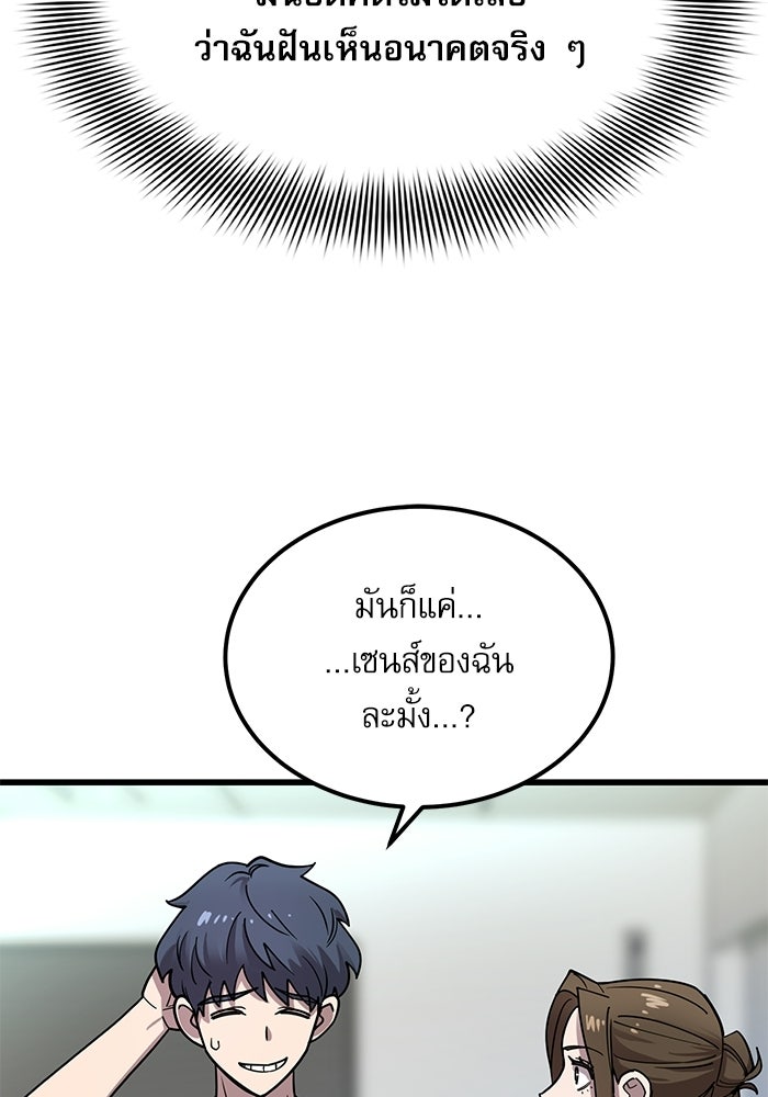 หมออินเทิร์นผู้หยั่งรู้ - หน้า 110