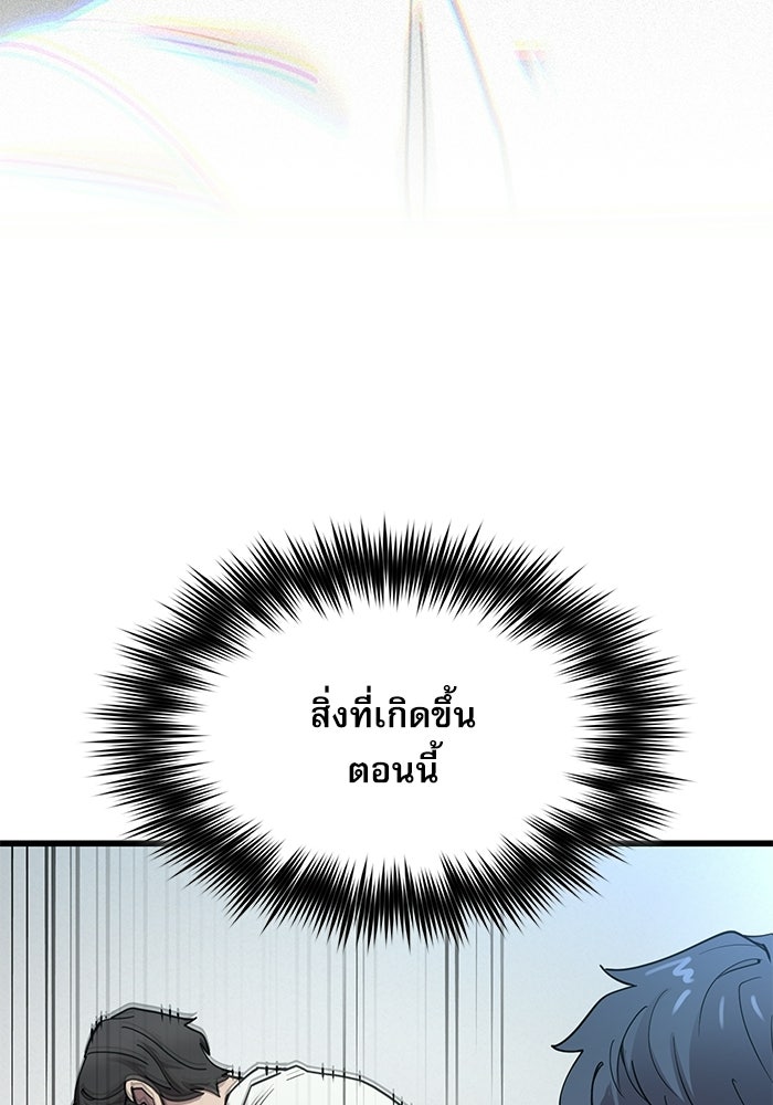 หมออินเทิร์นผู้หยั่งรู้ - หน้า 13