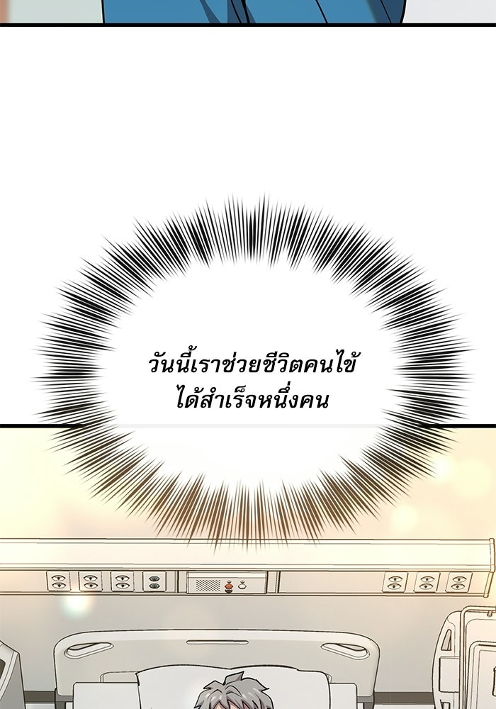 หมออินเทิร์นผู้หยั่งรู้ - หน้า 137