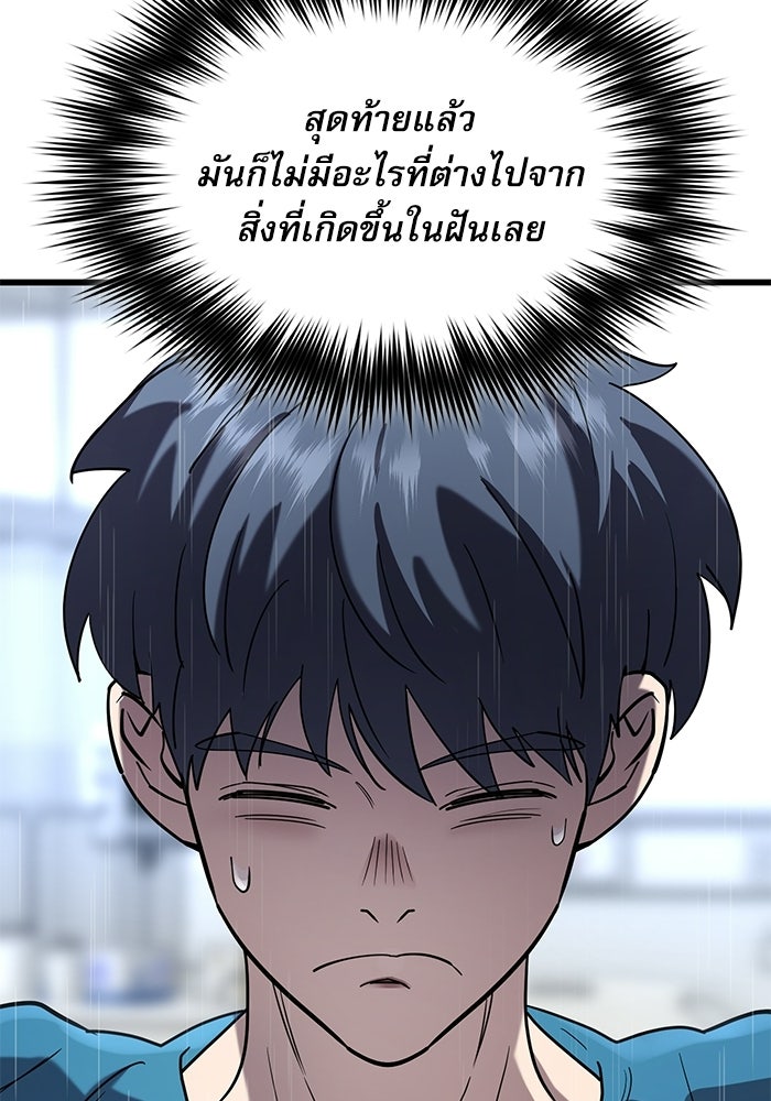 หมออินเทิร์นผู้หยั่งรู้ - หน้า 27