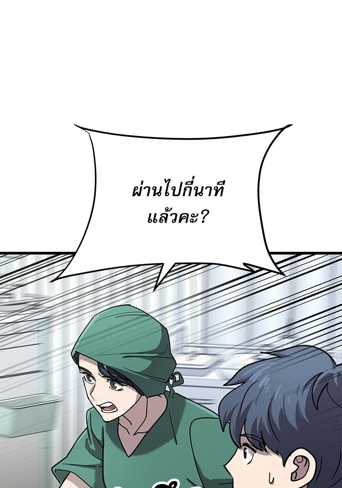 หมออินเทิร์นผู้หยั่งรู้ - หน้า 36