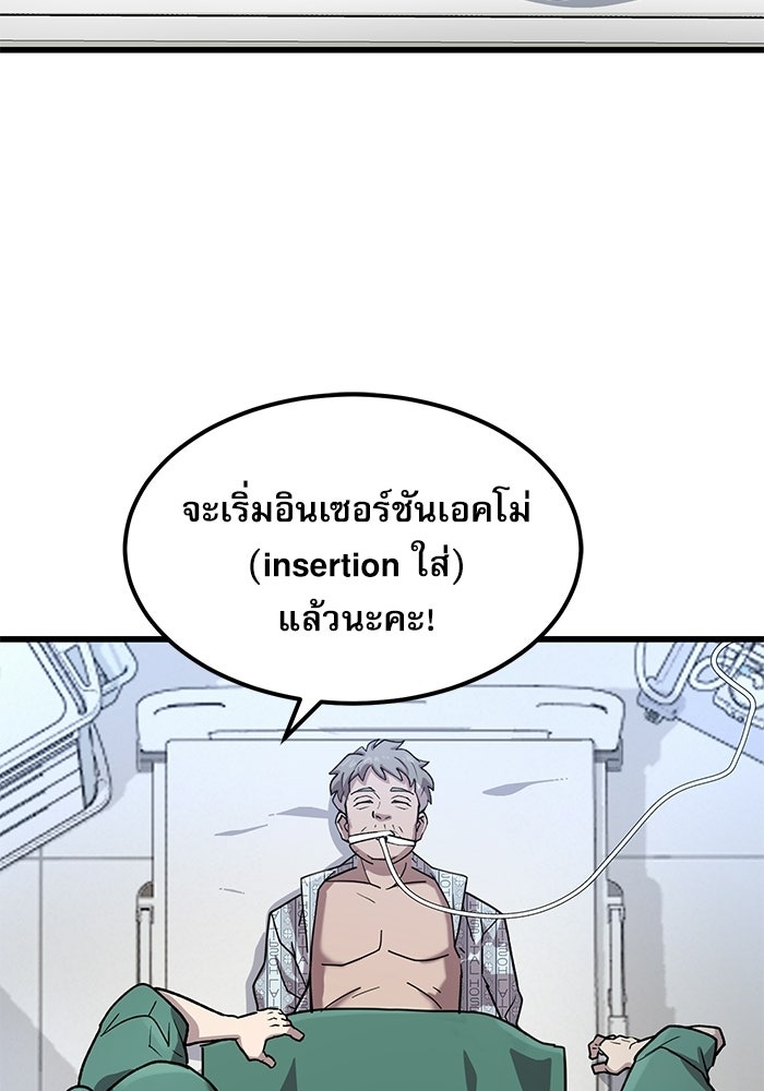 หมออินเทิร์นผู้หยั่งรู้ - หน้า 43