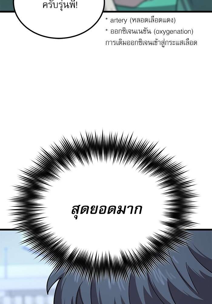 หมออินเทิร์นผู้หยั่งรู้ - หน้า 55