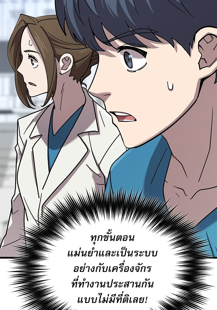 หมออินเทิร์นผู้หยั่งรู้ - หน้า 56