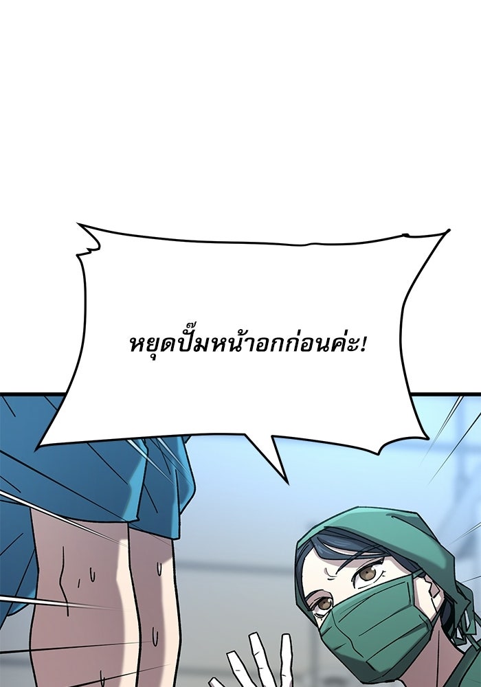 หมออินเทิร์นผู้หยั่งรู้ - หน้า 61