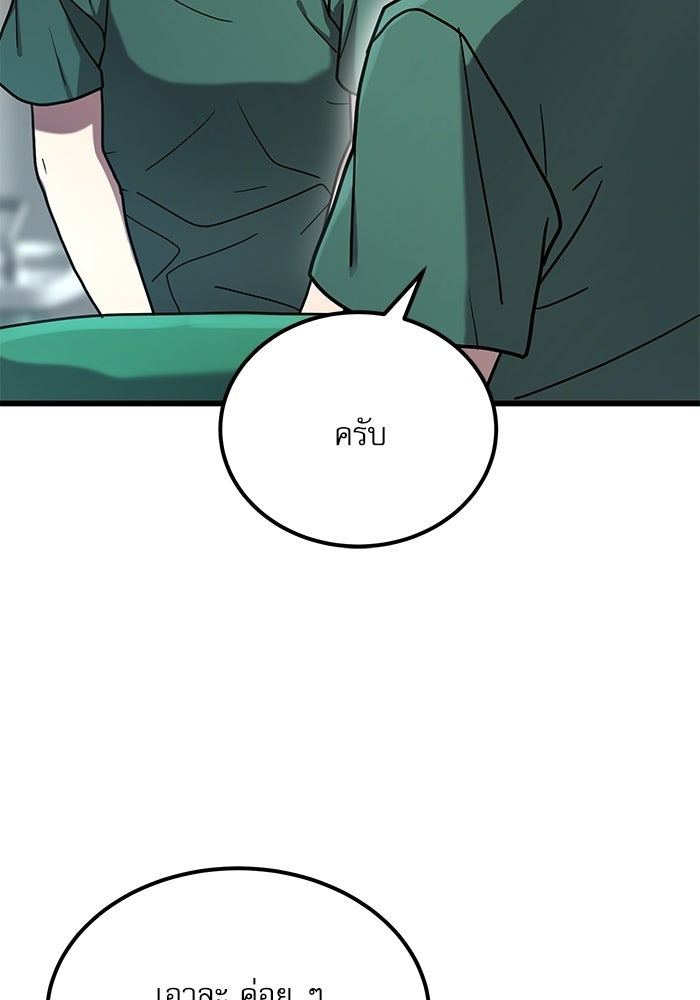 หมออินเทิร์นผู้หยั่งรู้ - หน้า 66