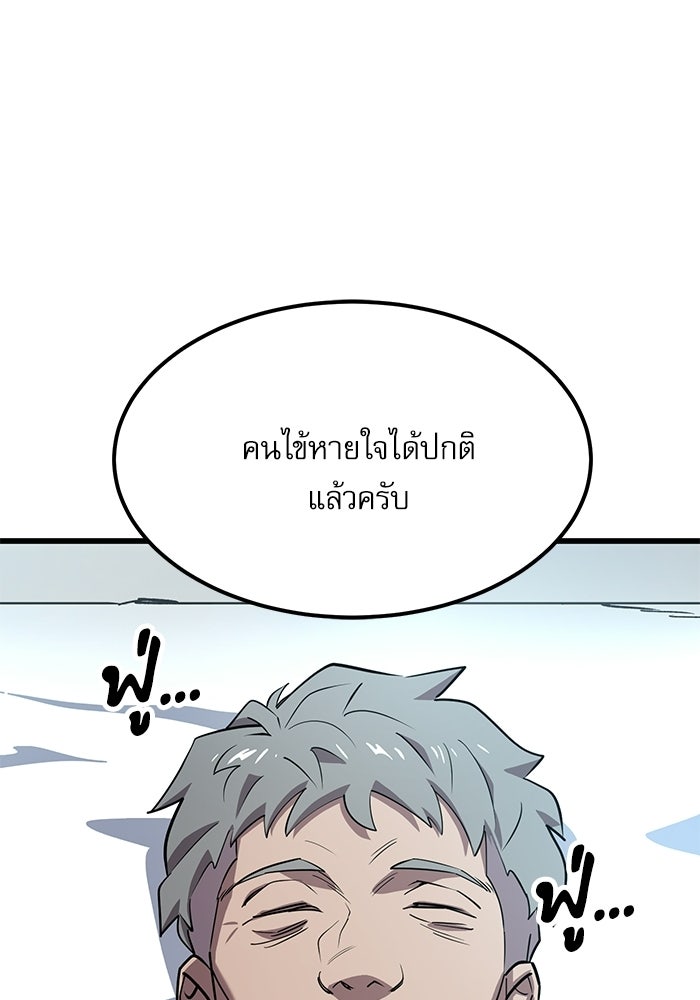 หมออินเทิร์นผู้หยั่งรู้ - หน้า 78
