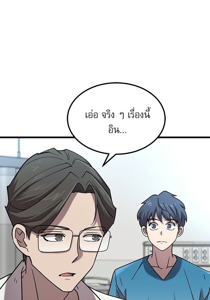 หมออินเทิร์นผู้หยั่งรู้ - หน้า 93