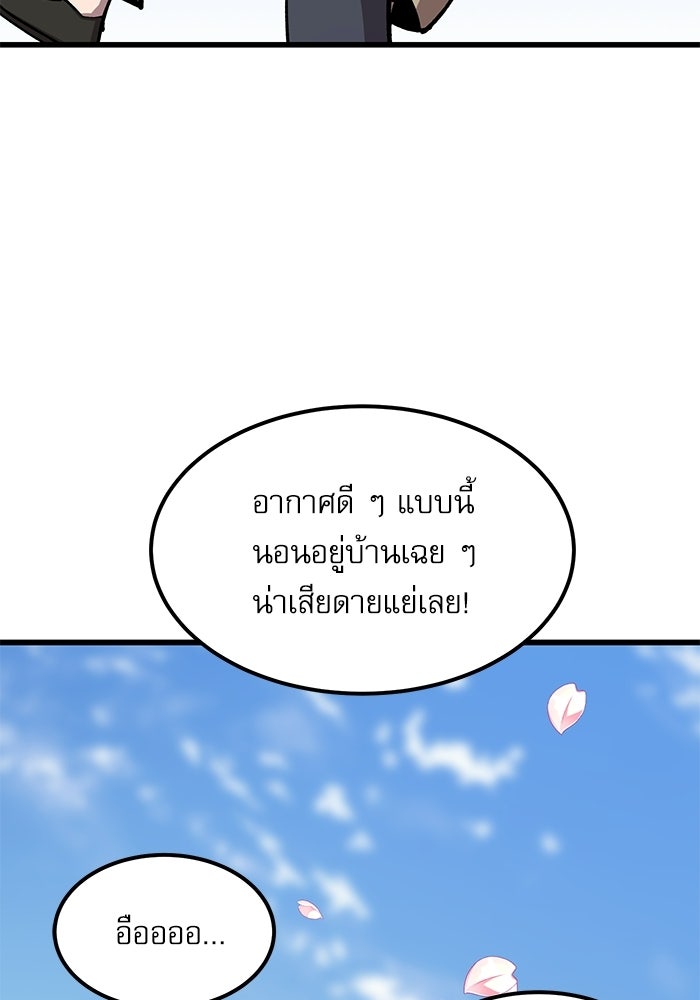 หมออินเทิร์นผู้หยั่งรู้ - หน้า 19