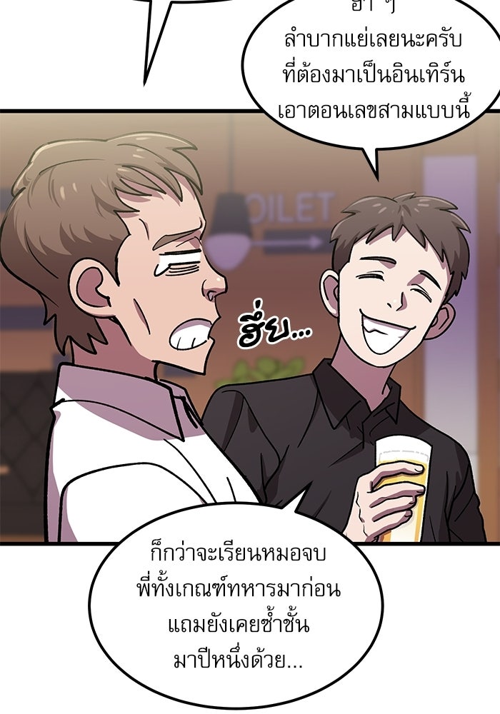หมออินเทิร์นผู้หยั่งรู้ - หน้า 33