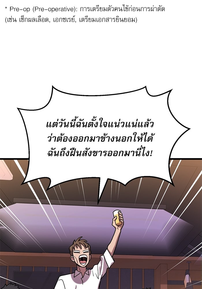 หมออินเทิร์นผู้หยั่งรู้ - หน้า 34