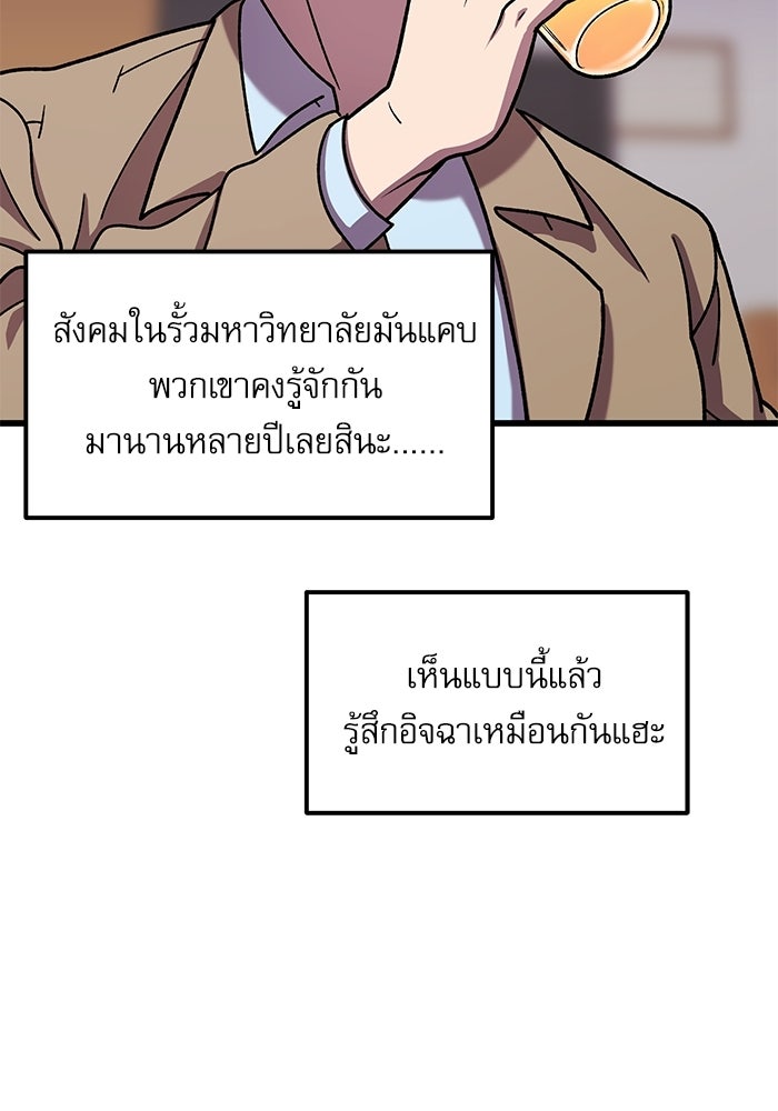 หมออินเทิร์นผู้หยั่งรู้ - หน้า 38