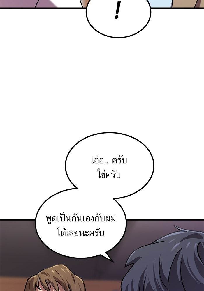 หมออินเทิร์นผู้หยั่งรู้ - หน้า 40