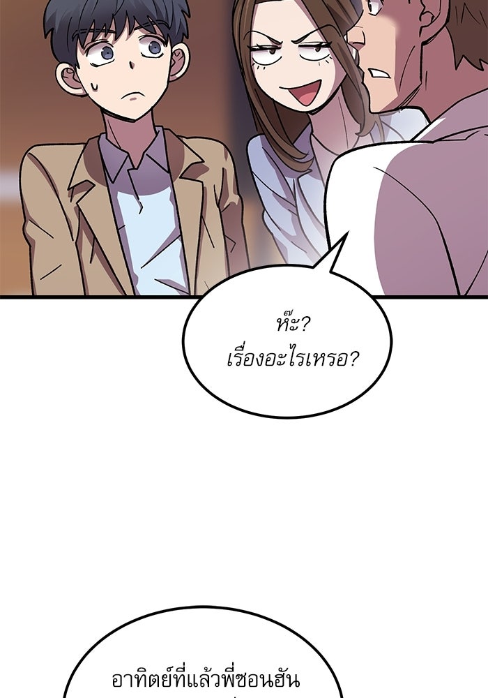 หมออินเทิร์นผู้หยั่งรู้ - หน้า 44