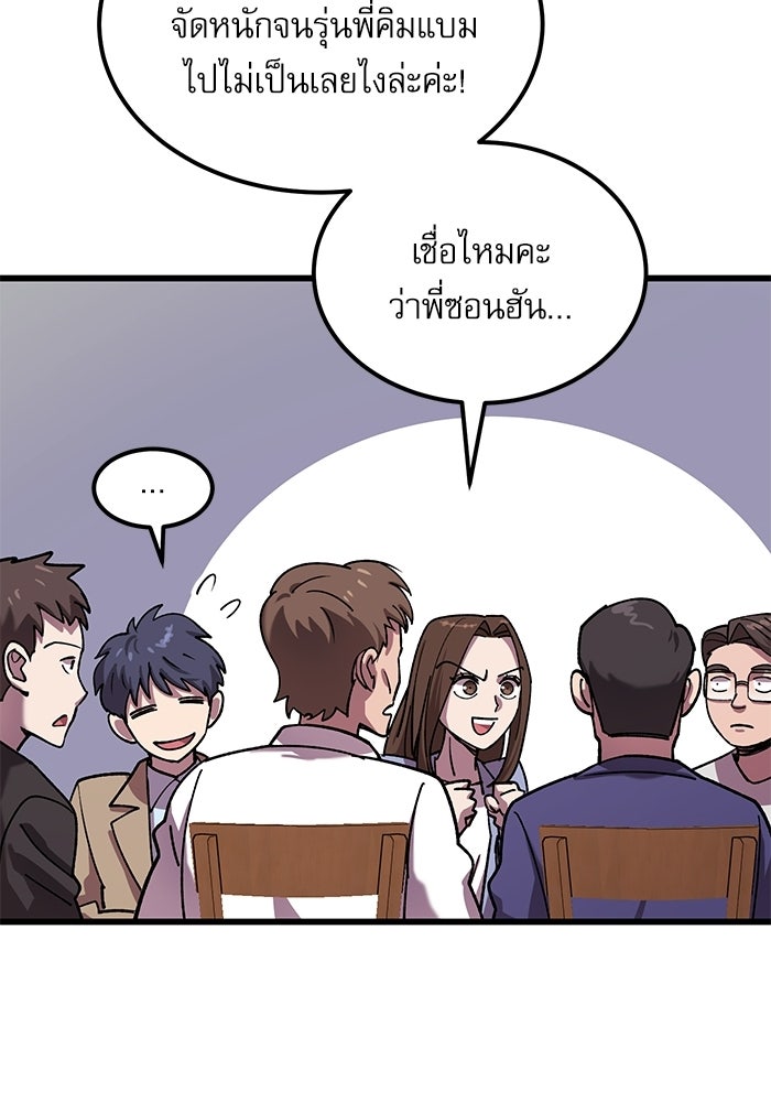 หมออินเทิร์นผู้หยั่งรู้ - หน้า 45