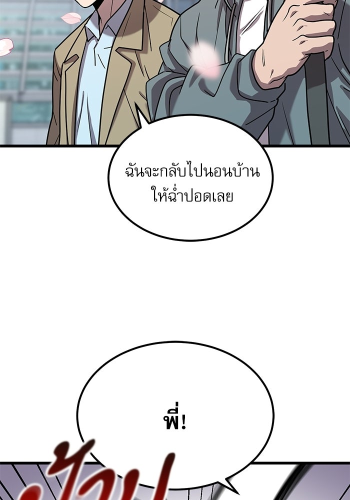 หมออินเทิร์นผู้หยั่งรู้ - หน้า 5