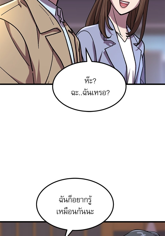 หมออินเทิร์นผู้หยั่งรู้ - หน้า 67