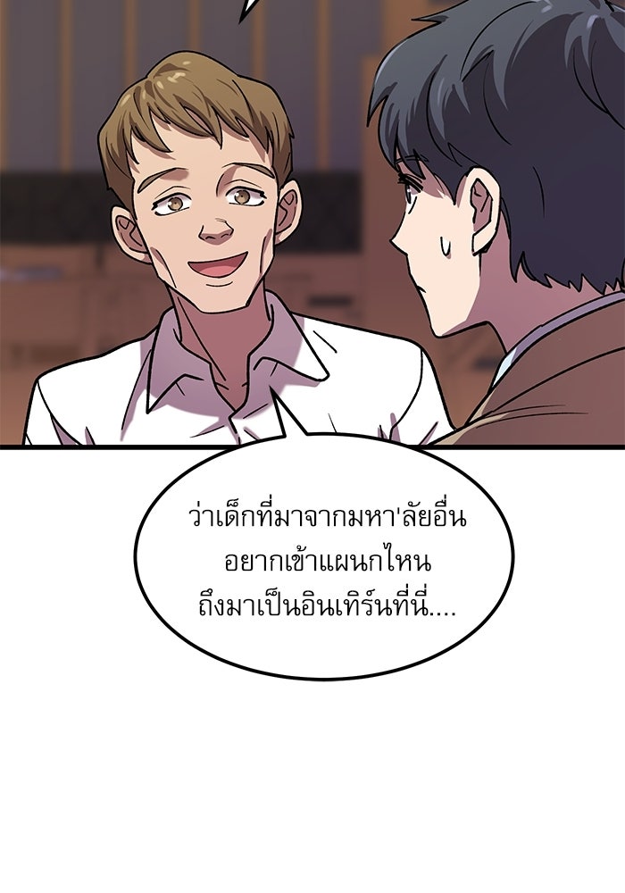 หมออินเทิร์นผู้หยั่งรู้ - หน้า 68