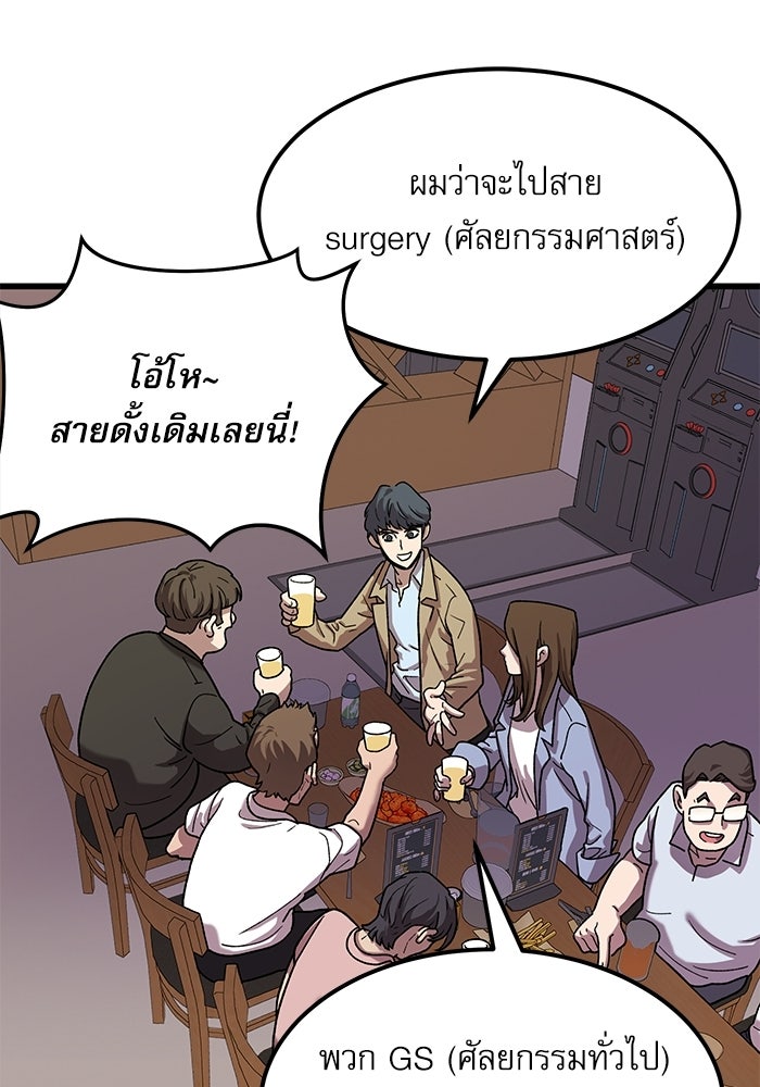 หมออินเทิร์นผู้หยั่งรู้ - หน้า 69