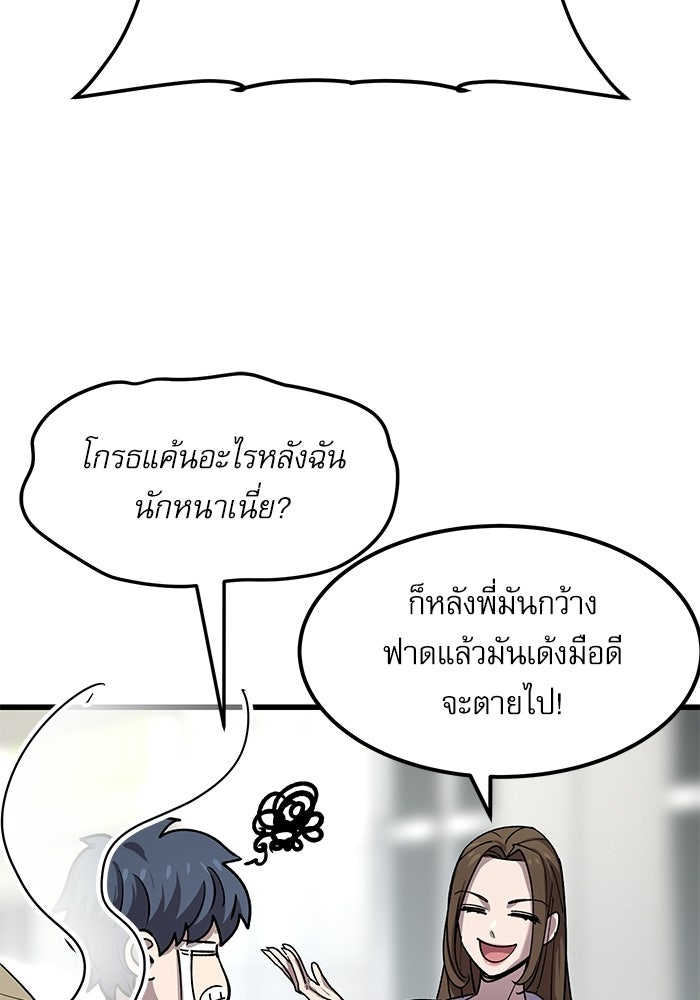 หมออินเทิร์นผู้หยั่งรู้ - หน้า 7