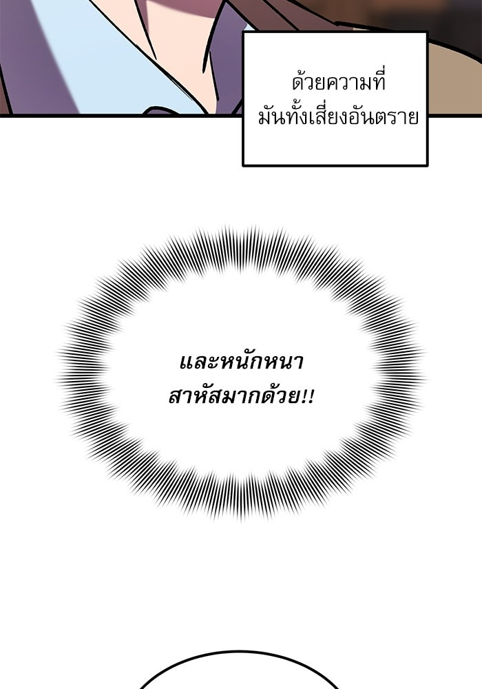 หมออินเทิร์นผู้หยั่งรู้ - หน้า 73