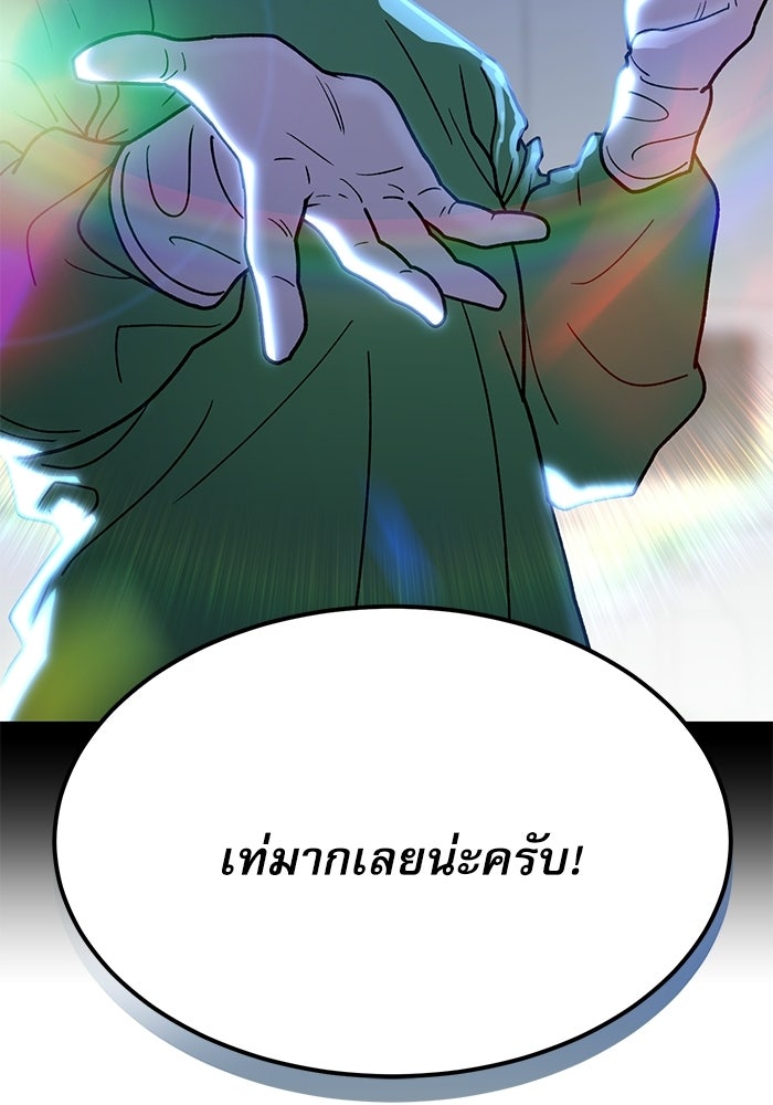 หมออินเทิร์นผู้หยั่งรู้ - หน้า 79