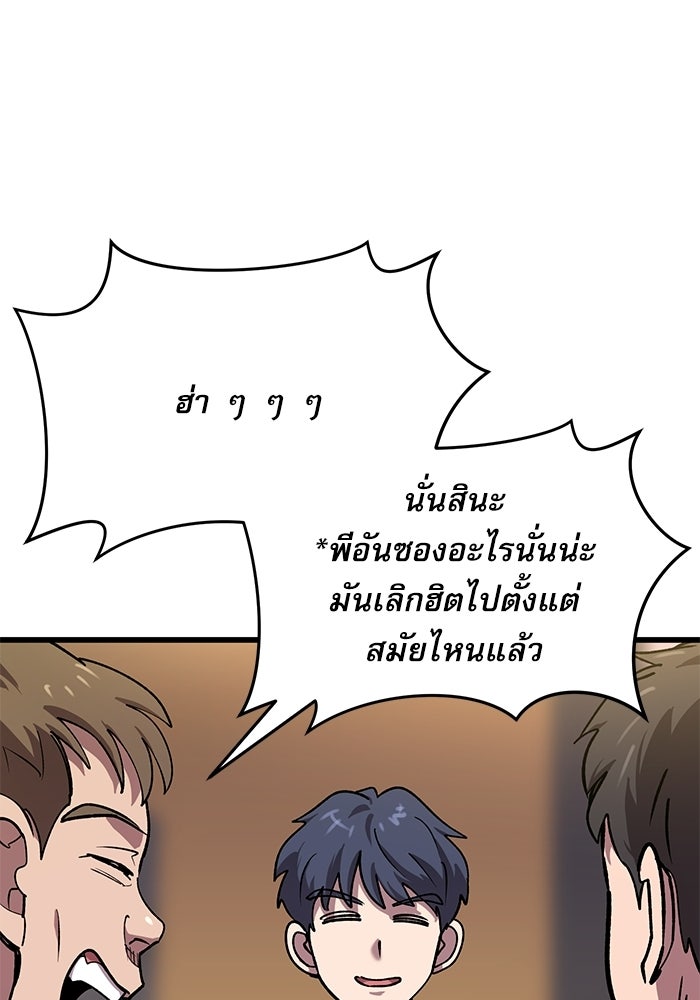 หมออินเทิร์นผู้หยั่งรู้ - หน้า 80