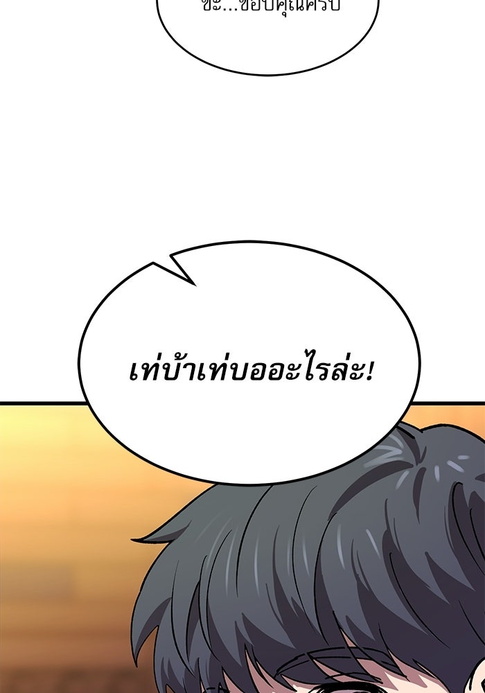 หมออินเทิร์นผู้หยั่งรู้ - หน้า 83