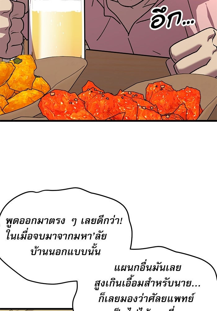 หมออินเทิร์นผู้หยั่งรู้ - หน้า 86
