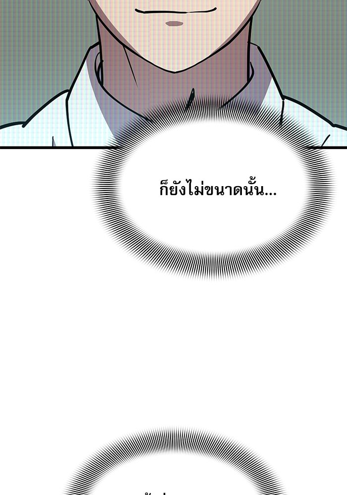 หมออินเทิร์นผู้หยั่งรู้ - หน้า 136