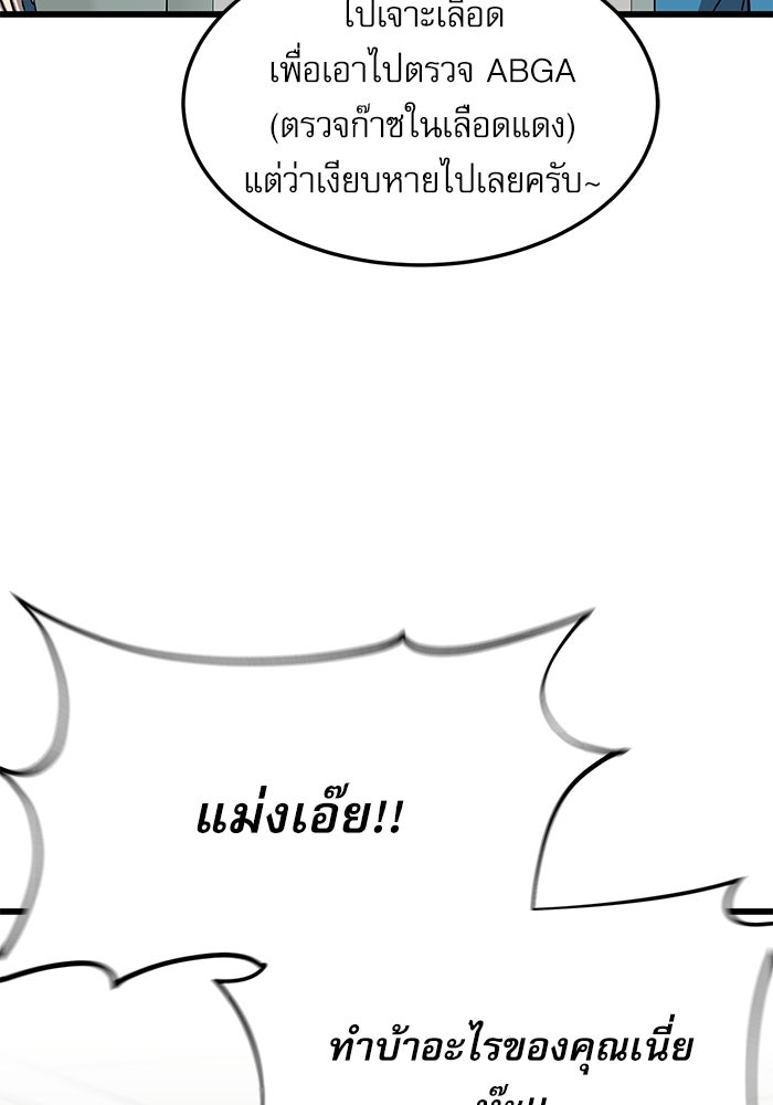 หมออินเทิร์นผู้หยั่งรู้ - หน้า 147