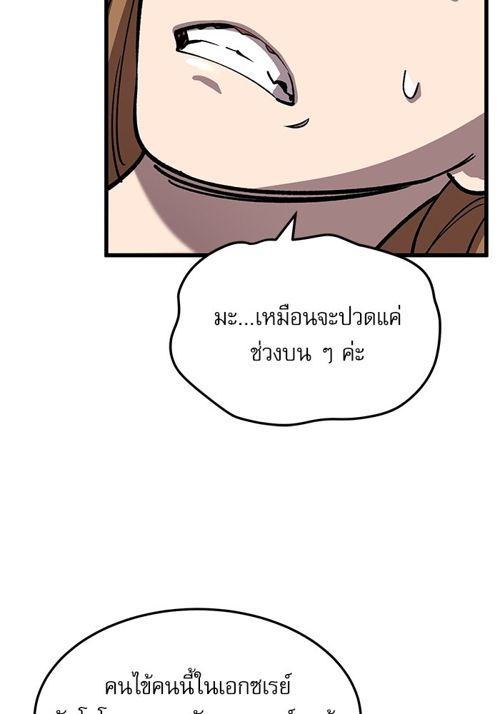 หมออินเทิร์นผู้หยั่งรู้ - หน้า 29