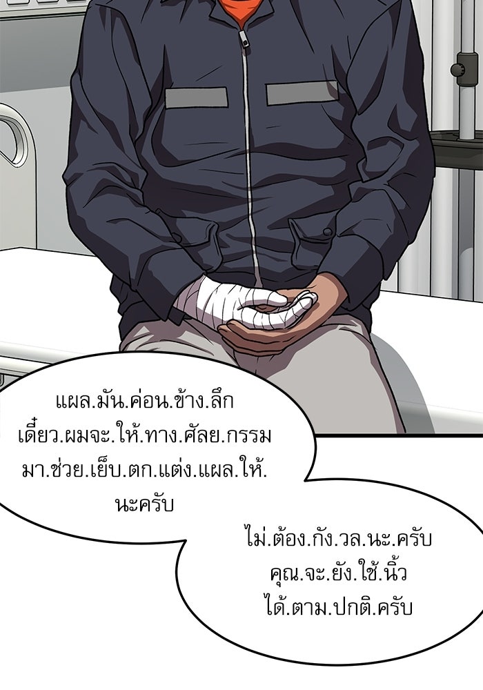 หมออินเทิร์นผู้หยั่งรู้ - หน้า 40